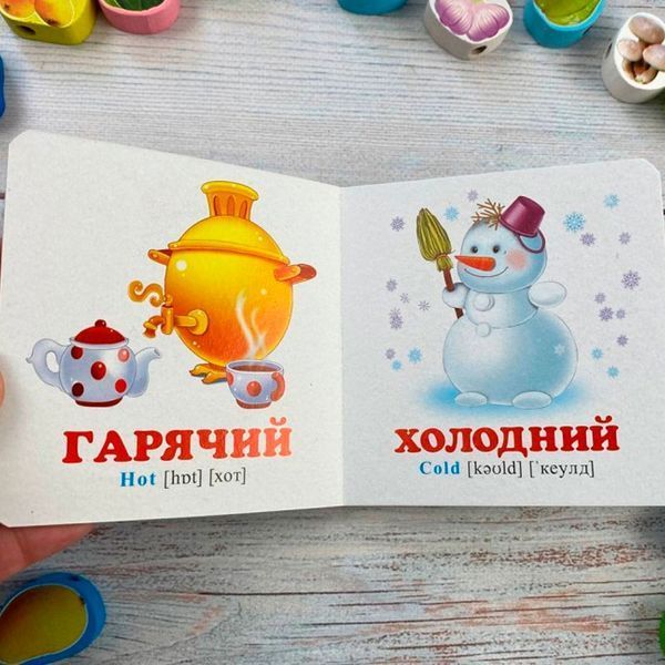 Книга-картонка для малышей "Порівняння" Пегас 128573 фото &mdash; Кузя