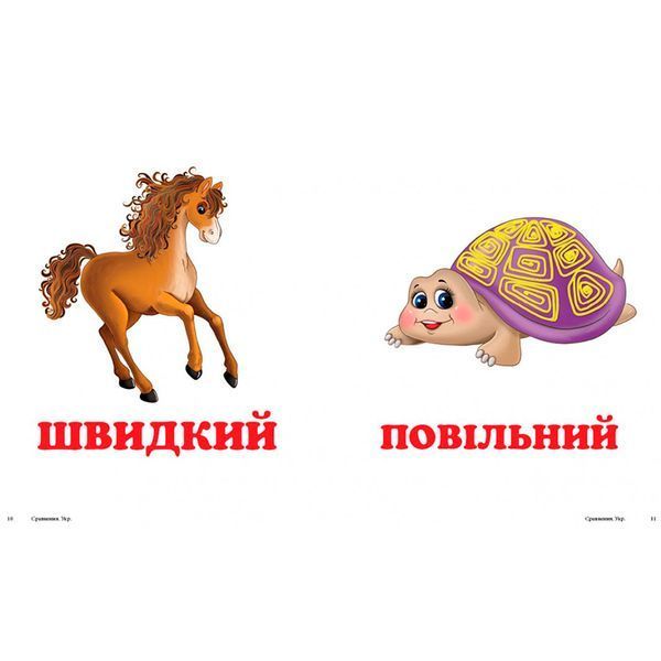 Книга-картонка для малышей "Порівняння" Пегас 128573 фото &mdash; Кузя