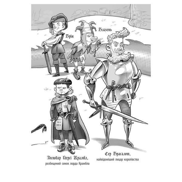 Детская книга "Лицар-Дракон. Вогонь" Книга 1 175545 фото &mdash; Кузя