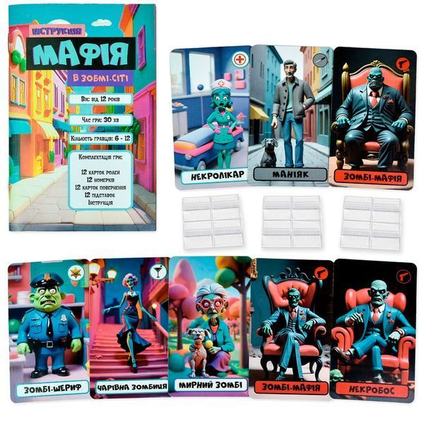 Настольная игра Стратег Мафия в Зомби-сити 30829 укр 185783 фото &mdash; Кузя