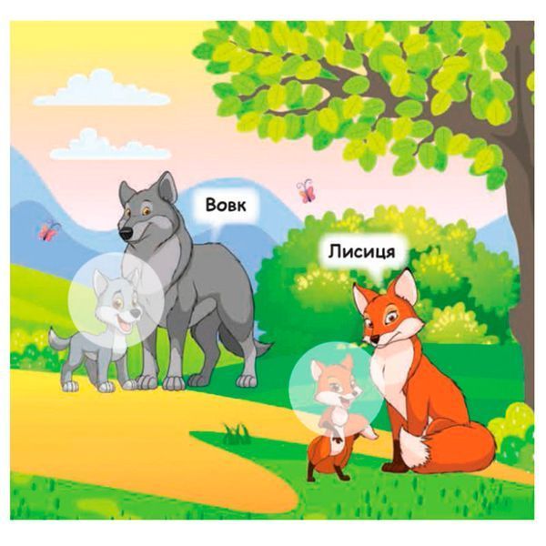 Дитяча книга з наклейками "Допоможи малюку знайти матусю 2+" 129530 фото &mdash; Кузя