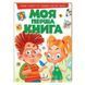 Детская книга-картонка "Моя перша книга. Тварини, транспорт, час", Пегас 116717 фото 1 &mdash; Кузя