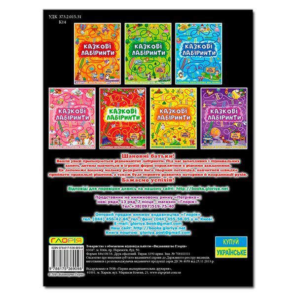 Книга "Казкові лабіринти" графит 129724 фото &mdash; Кузя
