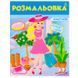 Раскраска для девочки "Анастасія" 127460 фото 1 &mdash; Кузя