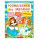 Дитяча книга "Розмальовки та завдання. Принцеси" з наліпками 164466 фото 1 &mdash; Кузя