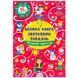 Новорічна дитяча книга "Велика книга святкових завдань" 168383 фото 1 &mdash; Кузя