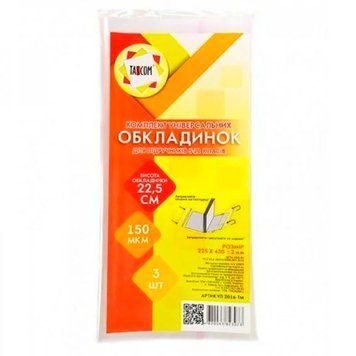 Комплект регульованих обкладинок для підручників 5-11 класів 3 шт Tascom 2016