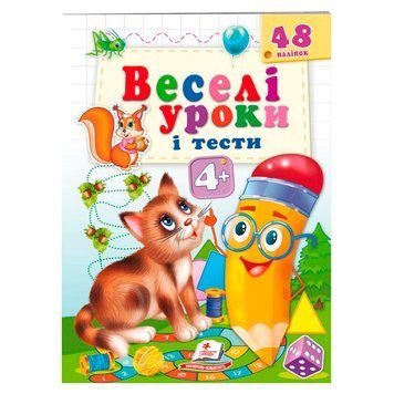Книга с наклейками "Веселі уроки і тести. Котик 4+" 162151 фото &mdash; Кузя
