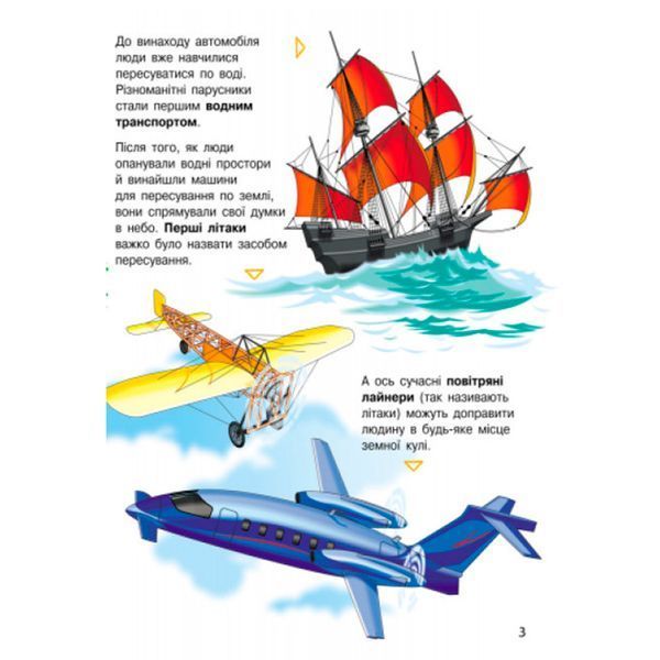 Энциклопедия дошкольника Транспорт Ранок, укр 128246 фото &mdash; Кузя