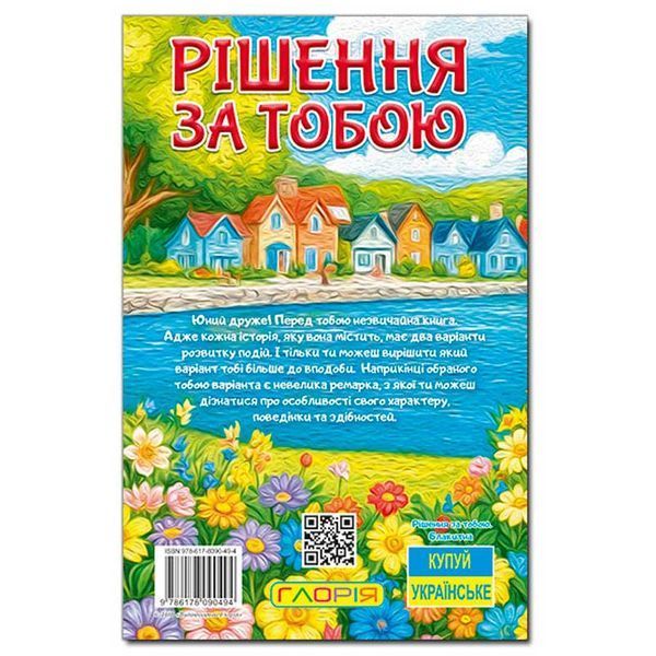 Детская книга Школярик Рішення за тобою, голубая 182284 фото &mdash; Кузя