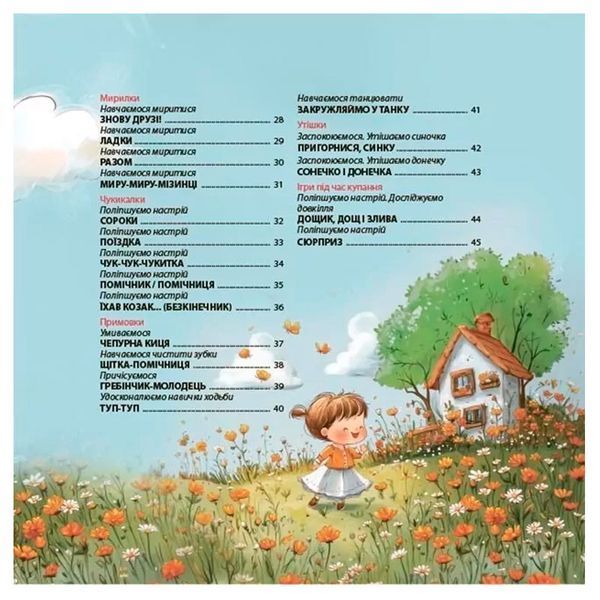Книжка для малят &laquo;Віршенята-гралочки&raquo; Юлія Забіяка 187675 фото &mdash; Кузя