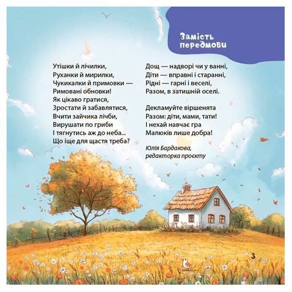Книжка для малят &laquo;Віршенята-гралочки&raquo; Юлія Забіяка 187675 фото &mdash; Кузя