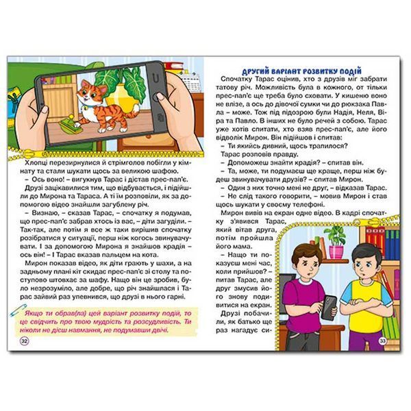 Детская книга Школярик Рішення за тобою, голубая 182284 фото &mdash; Кузя