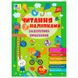 Книжка "Читання з наліпками. Захопливі змагання" 178654 фото 1 — Кузя