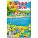 Детская книга Школярик Рішення за тобою, голубая 182284 фото 2 &mdash; Кузя