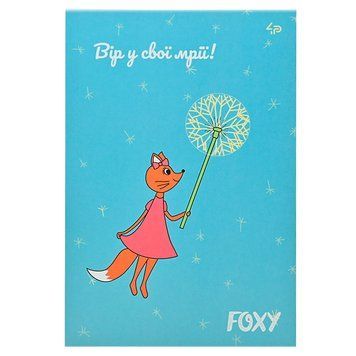 Блокнот Profiplan Foxy dream Вір у свої мрії А5, 40 арк 182410 фото &mdash; Кузя