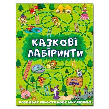 Книга "Казкові лабіринти" зелена 120760 фото &mdash; Кузя
