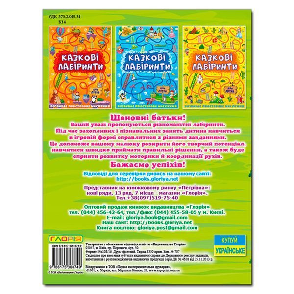 Книга "Казкові лабіринти" зелена 120760 фото &mdash; Кузя