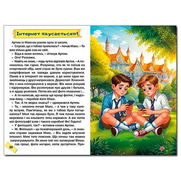 Детская книга Школярик Як подолати труднощі 182288 фото &mdash; Кузя