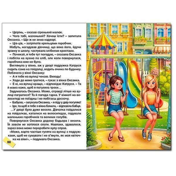 Детская книга Школярик Як подолати труднощі 182288 фото &mdash; Кузя