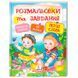 Детская книга "Розмальовки та завдання. Перші слова" с наклейками 164467 фото 1 &mdash; Кузя