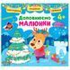 Дитяча книга з наліпками "Святкуємо. Пишемо. Граємо. Доповнюємо малюнки. 4+" 168379 фото 1 &mdash; Кузя