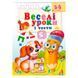 Книга з наліпками "Веселі уроки і тести. Собака 5+" 162143 фото 1 &mdash; Кузя