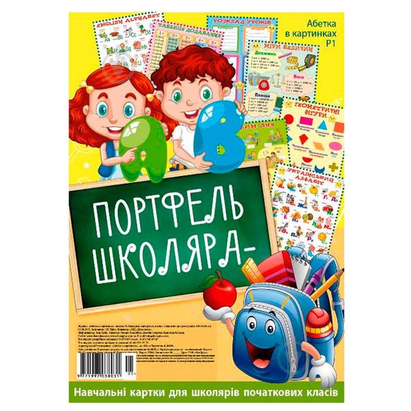 Навчальні картки "Розумний малюк. Абетка в картинках", 2 види 144169 фото — Кузя