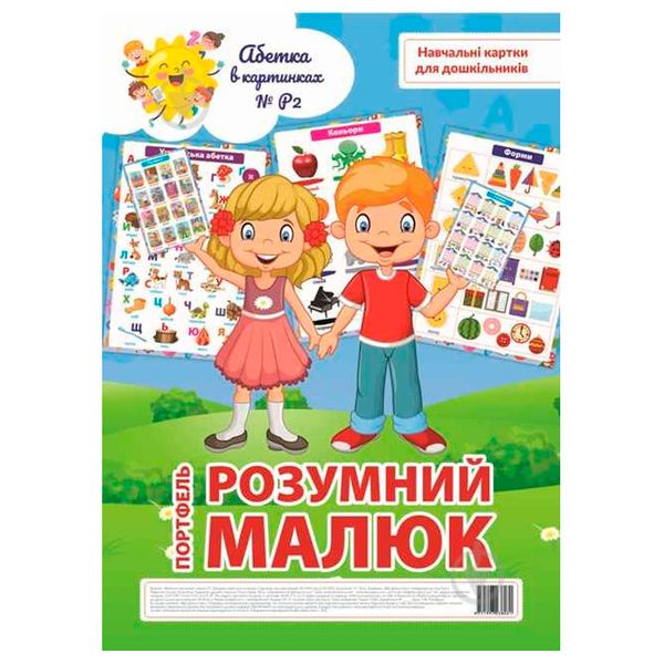 Навчальні картки "Розумний малюк. Абетка в картинках", 2 види 144169 фото — Кузя