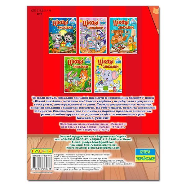 Книга детская "Интересные находки" 369715, укр. 151815 фото &mdash; Кузя
