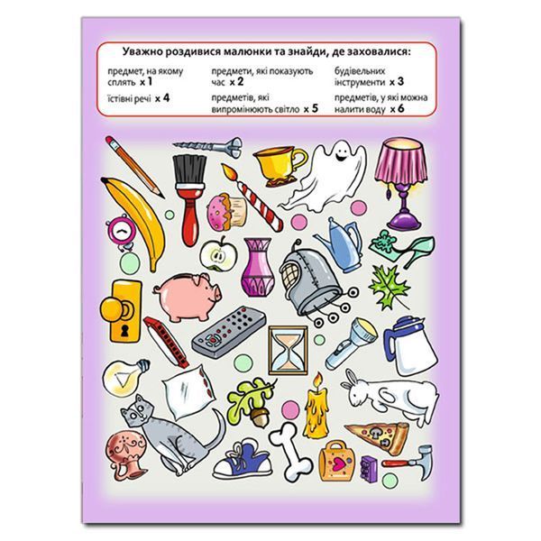 Книга детская "Интересные находки" 369715, укр. 151815 фото &mdash; Кузя