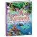 Енциклопедія дошкільника 256 стор, Ранок 171481 фото 1 &mdash; Кузя