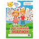 Обучающие карточки "Розумний малюк. Абетка в картинках", 2 вида 144169 фото 1 — Кузя