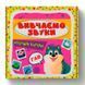 Развивающие карточки Crystal Book Изучаем звуки 30 карточек 474952 192518 фото 1 &mdash; Кузя