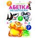 Книга-картонка "Абетка загадками" 113904 фото 1 &mdash; Кузя