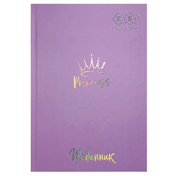 Школьный дневник для девочки "Princess" ZiBi №13761-26, 40 л 165762 фото — Кузя