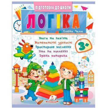 Книга для малышей "Підготовка до школи. Логіка 3+" 171459 фото &mdash; Кузя