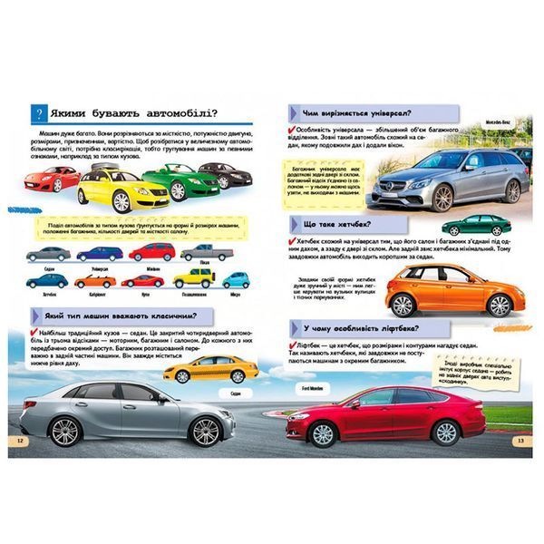 Дитяча енциклопедія "Автомобілі та спеціальна техніка" в м'якій обкладинці 170531 фото &mdash; Кузя