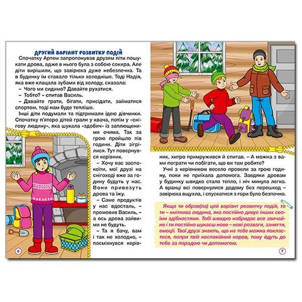 Детская книга Школярик Рішення за тобою, зеленая 182285 фото &mdash; Кузя