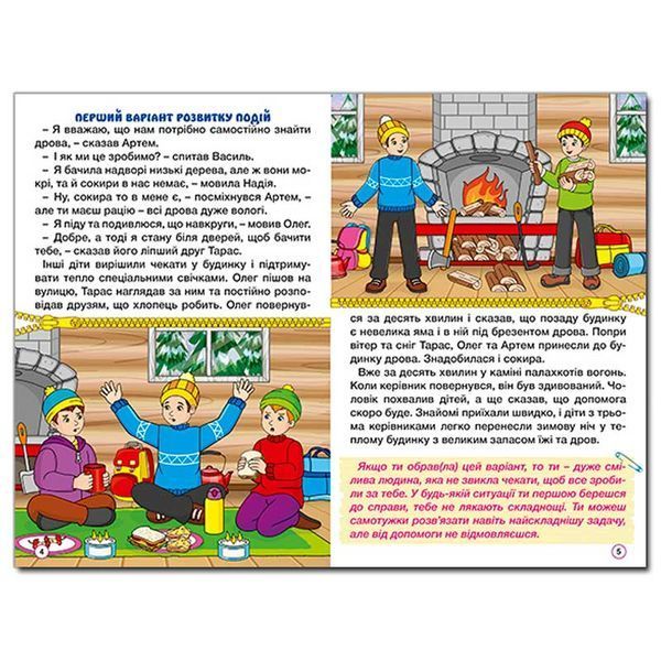 Детская книга Школярик Рішення за тобою, зеленая 182285 фото &mdash; Кузя
