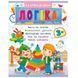 Книга для малюків "Підготовка до школи. Логіка 3+" 171459 фото 1 &mdash; Кузя