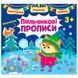 Детская книга с наклейками "Святкуємо. Пишемо. Граємо. Пальчикові прописи. 3+" 168380 фото 1 &mdash; Кузя