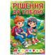 Детская книга Школярик Рішення за тобою, зеленая 182285 фото 1 &mdash; Кузя