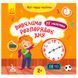 Дитяча книга з наклейками "Вивчаємо розпорядок дня 2+" 129524 фото 1 &mdash; Кузя
