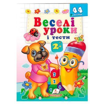 Книга с наклейками "Веселі уроки і тести. Собачка Мопс 2+" 162145 фото &mdash; Кузя