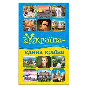 Детская энциклопедия "Україна-єдина країна", 208 стр. 95898 фото &mdash; Кузя