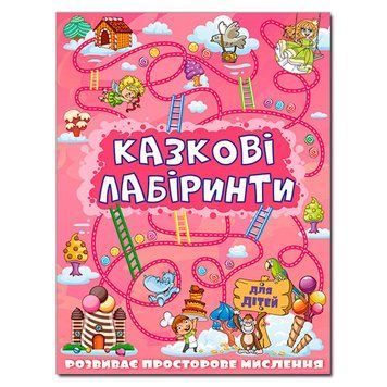 Книга "Казкові лабіринти" рожева 129725 фото &mdash; Кузя