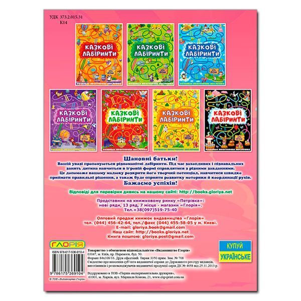 Книга "Казкові лабіринти" рожева 129725 фото &mdash; Кузя