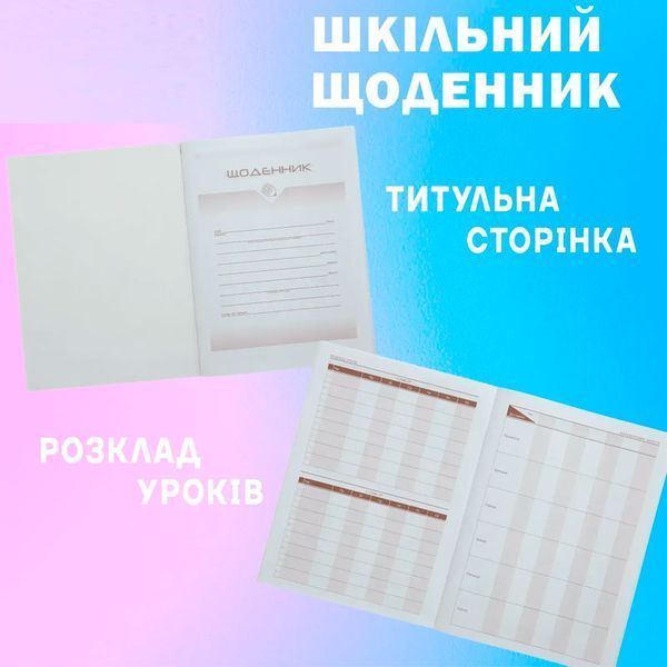 Школьный дневник в мягкой обложке Furry Cat А5 ZiBi 13123 183629 фото &mdash; Кузя