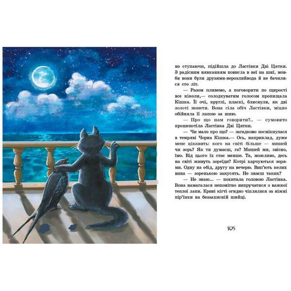 Дитяча книжка "Острів капітанів" 175532 фото &mdash; Кузя